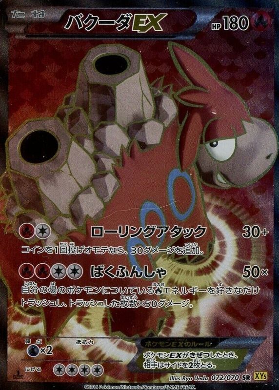 【PSA10】バクーダEX SR 072/070 アンリミ XY5 ポケモン PSA10】バクーダEX SR 072/070 アンリミ XY5 ポケモン